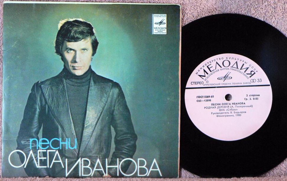 ПЕСНИ Олега ИВАНОВА - ВИА "Сябры"