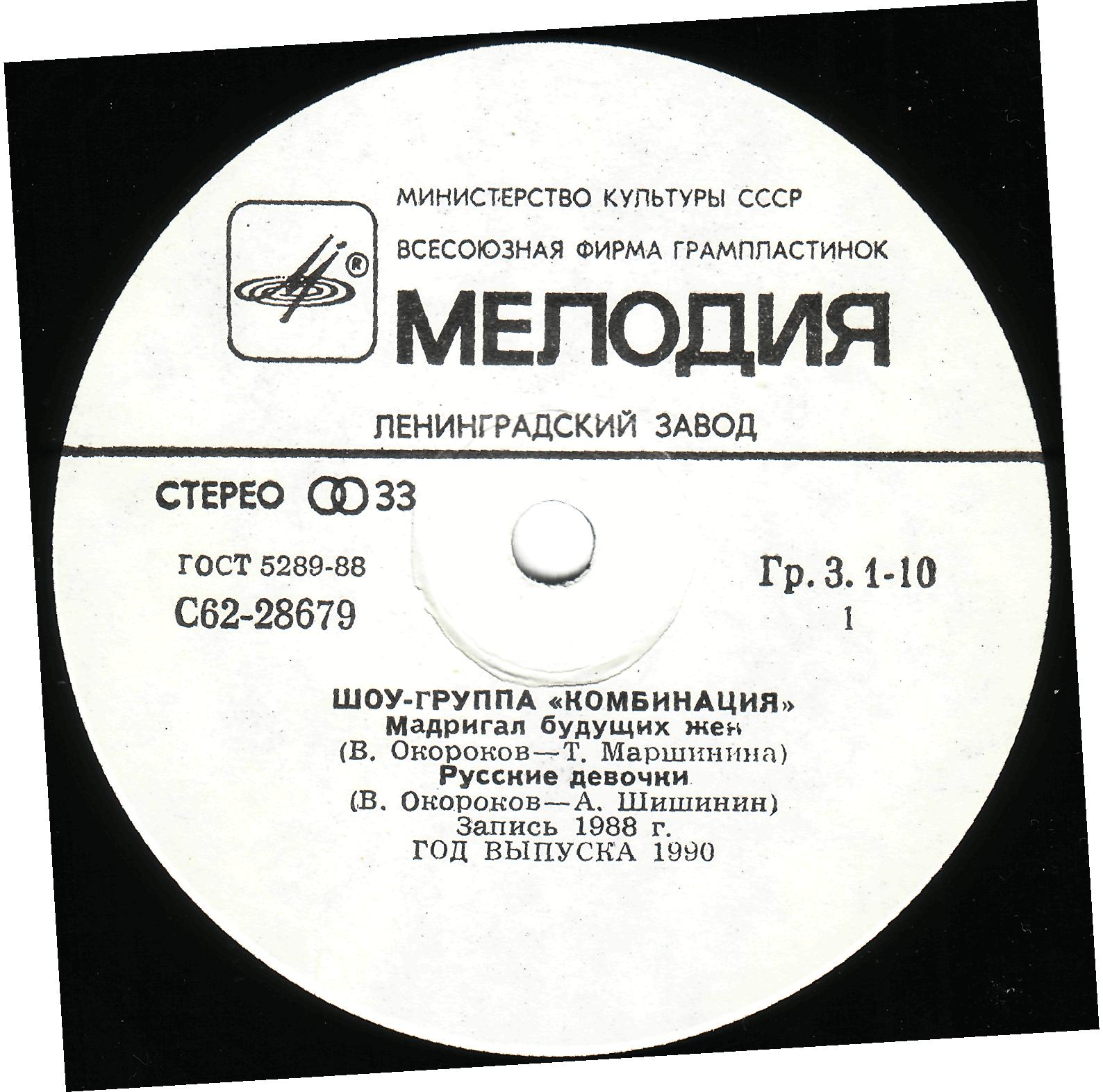 Шоу-группа "Комбинация"