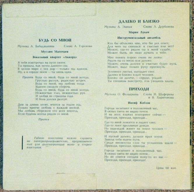 Мария Лукач, Муслим Магомаев, Майя Кристалинская, Иосиф Кобзон