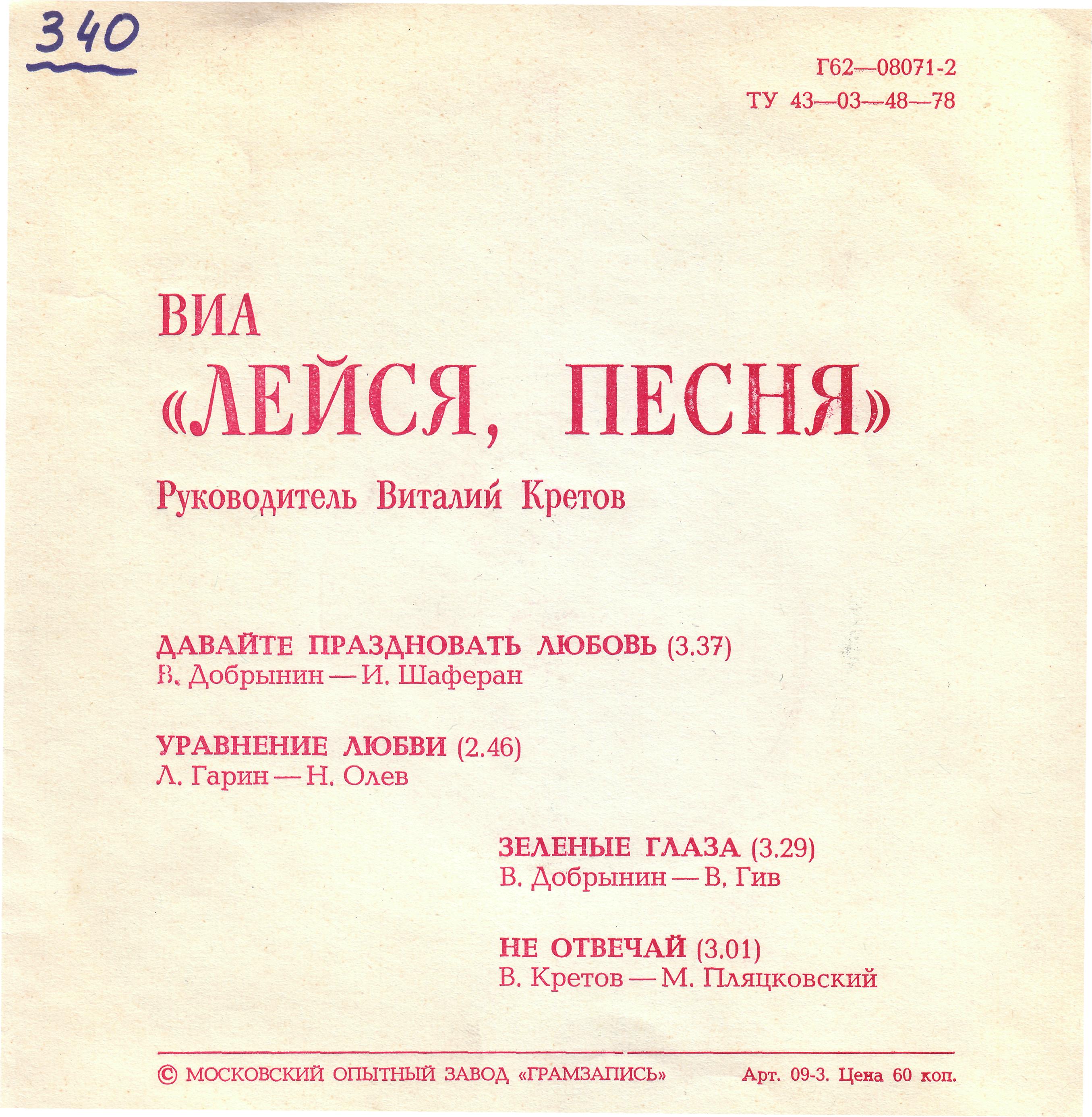 ВИА «Лейся, песня»