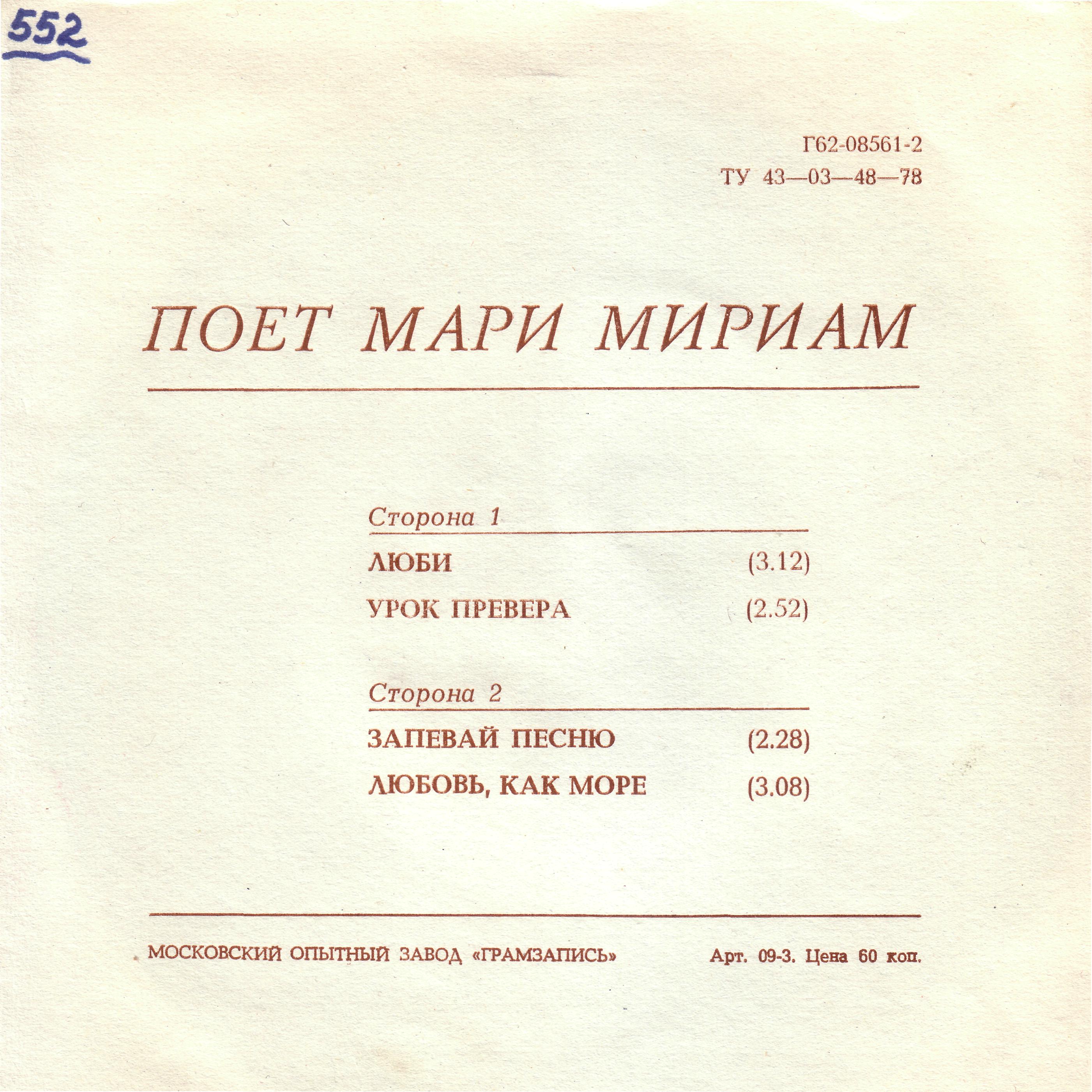 Поёт Мари Мириам