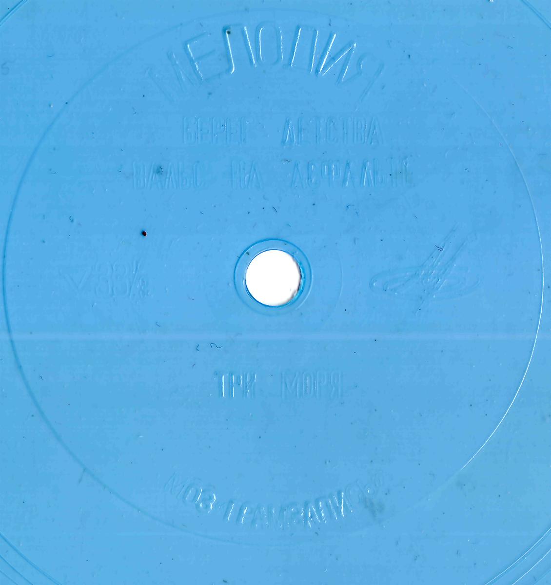 Ансамбль «Здравствуй, песня». Песни Павла Аедоницкого