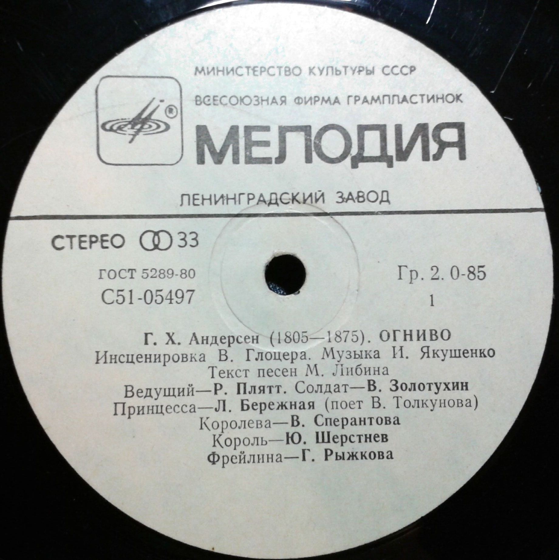 Г. Х. Андерсен. Огниво