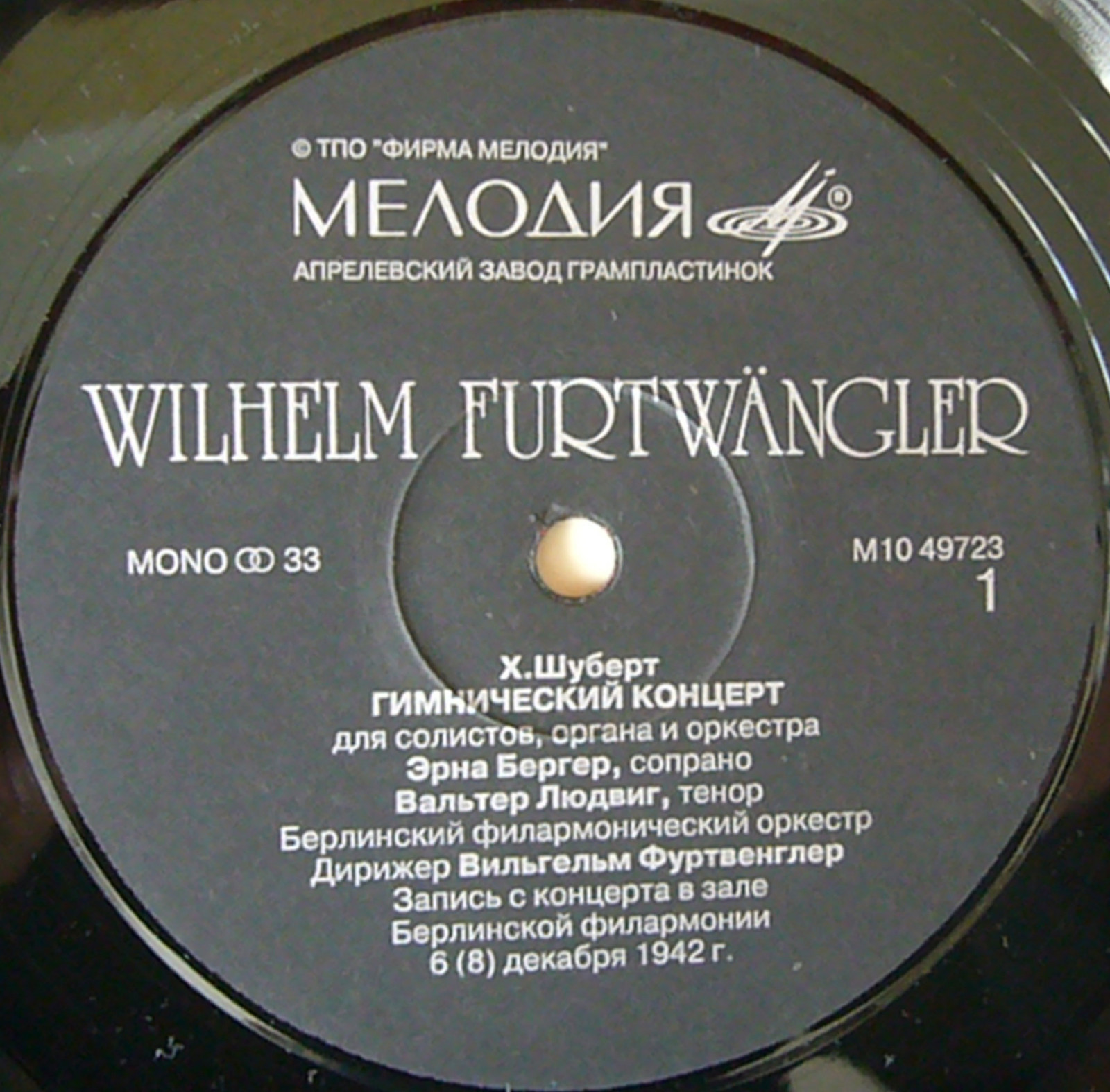 Дирижер Вильгельм ФУРТВЕНГЛЕР (Х.Шуберт)