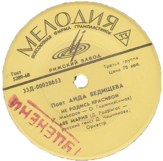 Поет Аида Ведищева