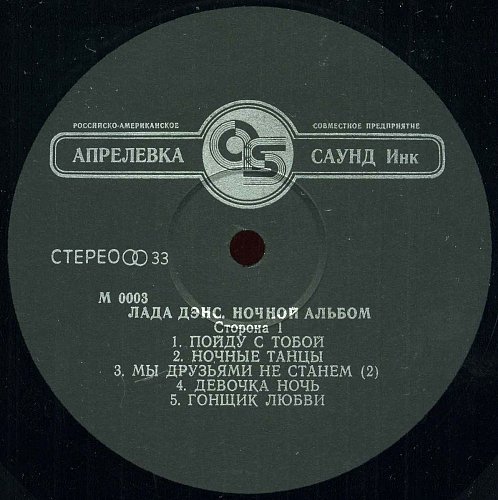 ЛАДА ДЭНС "Ночной альбом"