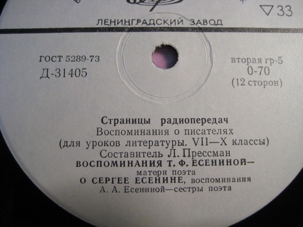 СТРАНИЦЫ РАДИОПЕРЕДАЧ: Воспоминания о писателях (для уроков литературы VII-X классы)