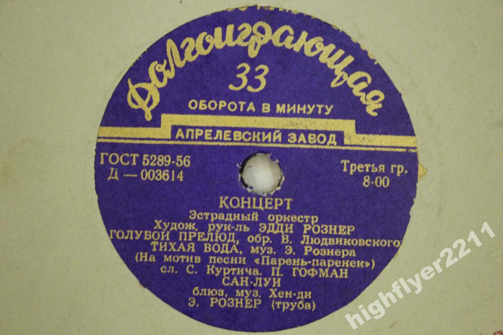 Концерт - Эстрадный оркестр Эдди Рознера