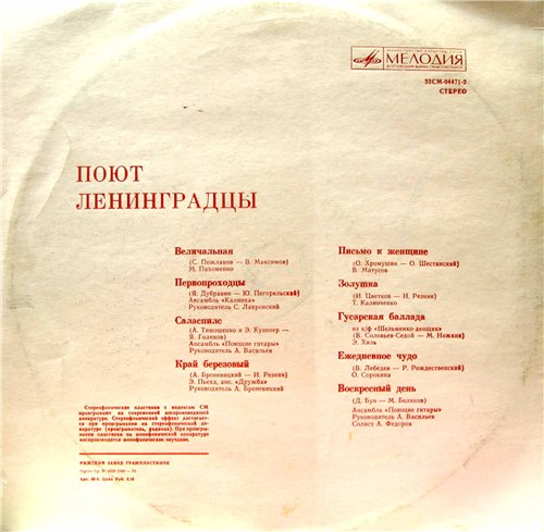 Поют ленинградцы