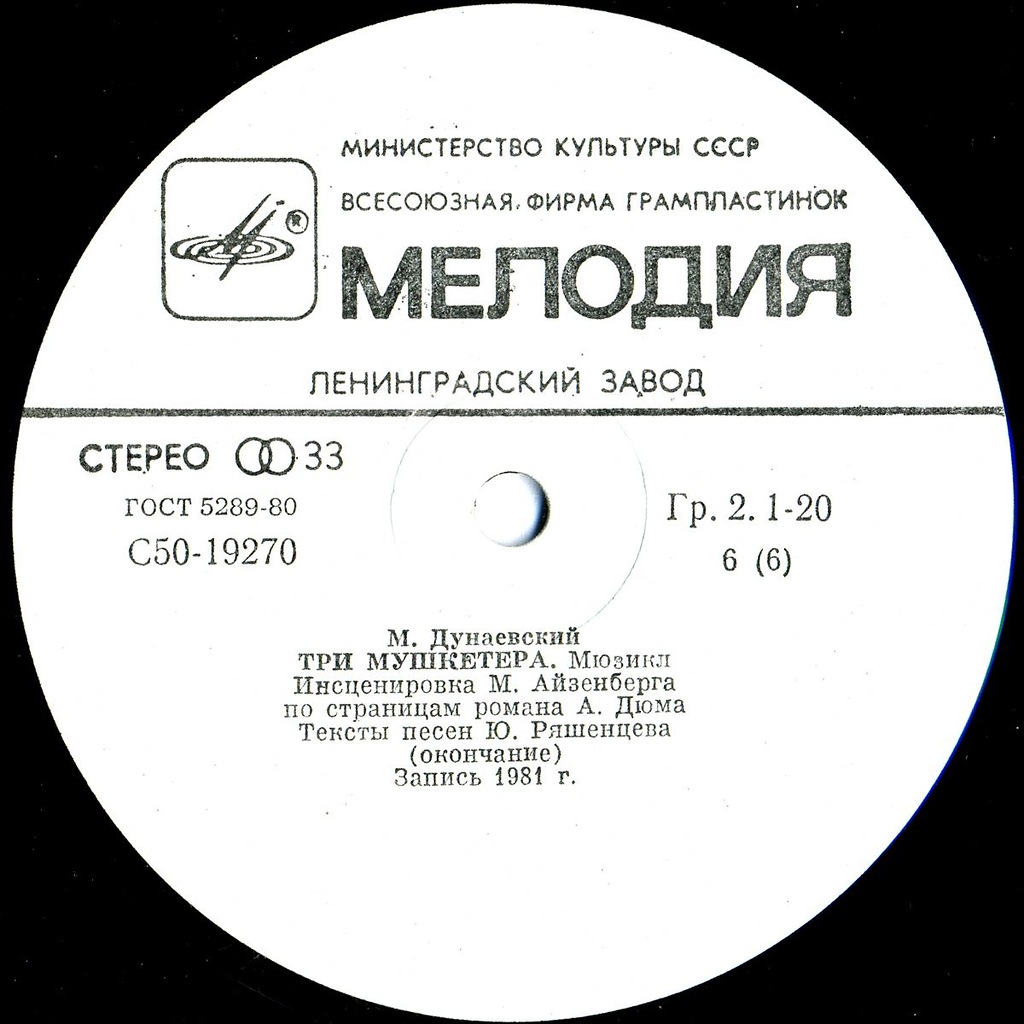 Максим Дунаевский. Мюзикл «Три мушкетера» по страницам романа А. Дюма