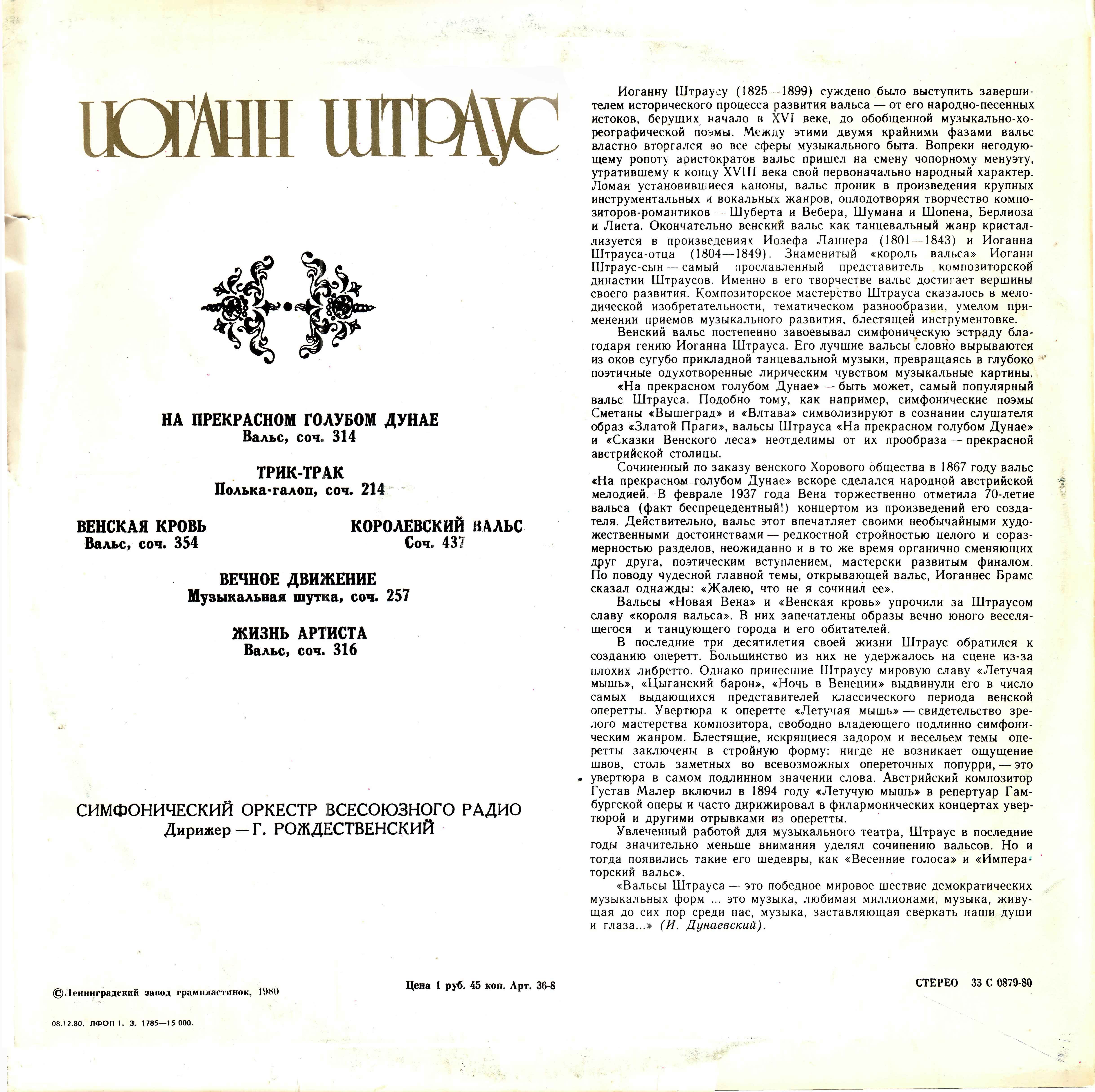 Иоганн Штраус: Вальсы (Геннадий Рождественский)