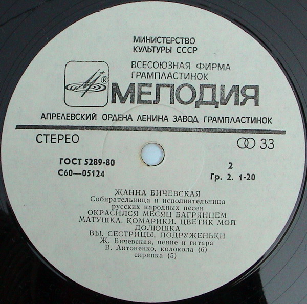 Жанна Бичевская, собирательница и исполнительница русских народных песен