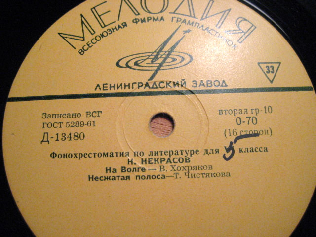 ФОНОХРЕСТОМАТИЯ по литературе для VI класса (5/8)