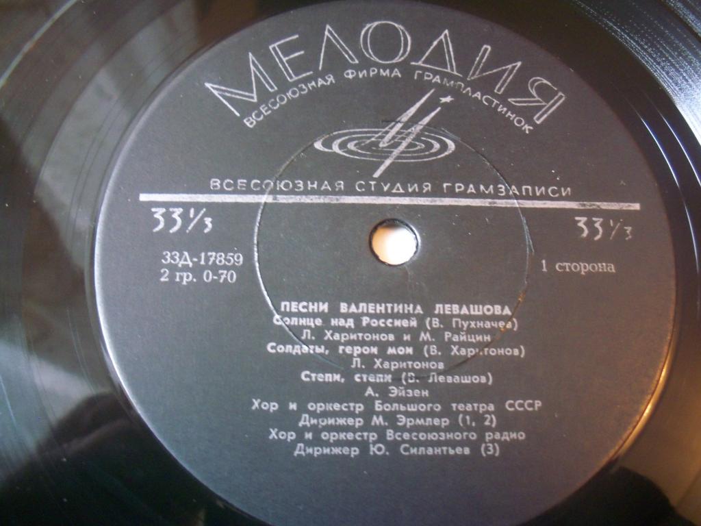 Валентин ЛЕВАШОВ. Песни