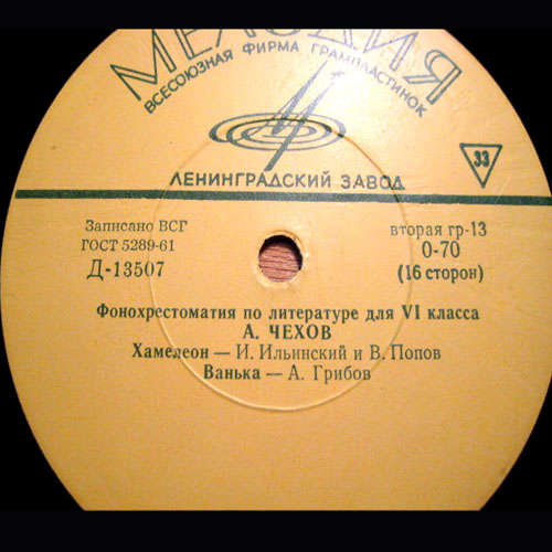 ФОНОХРЕСТОМАТИЯ по литературе для VI класса (7/8)