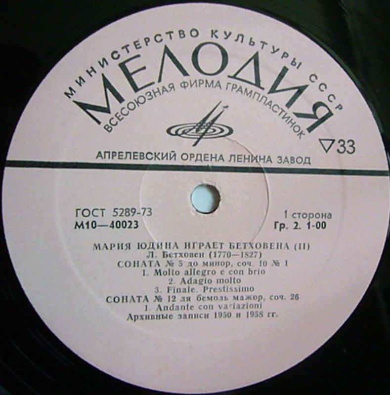 МАРИЯ ЮДИНА ИГРАЕТ БЕТХОВЕНА. Архивные записи