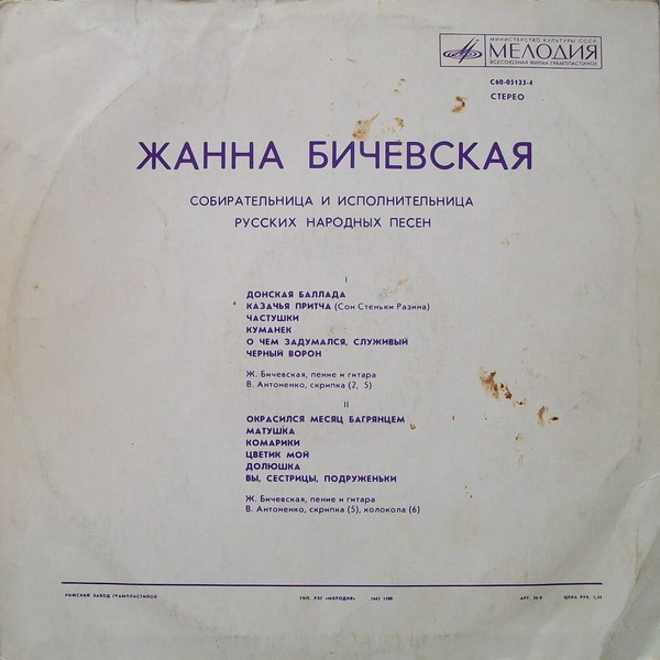 Жанна Бичевская, собирательница и исполнительница русских народных песен