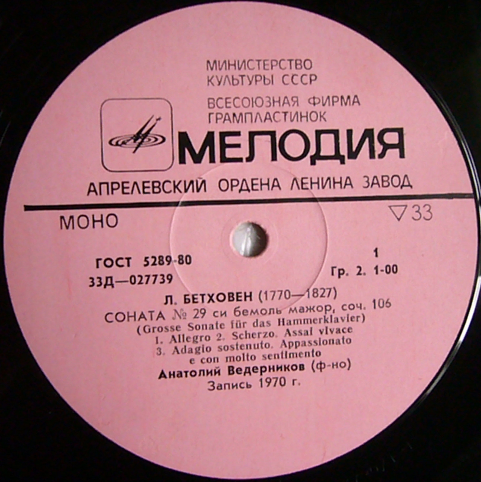 Л. БЕТХОВЕН Соната № 29 (Анатолий Ведерников, ф-но)