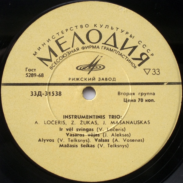 КУОДИС Эдмундас и ГИРИЁТАС Йонас. /  ИНСТР. ТРИО (Edmundas Kuodis Ir Jonas Girijotas / Instrumentinis Trio)