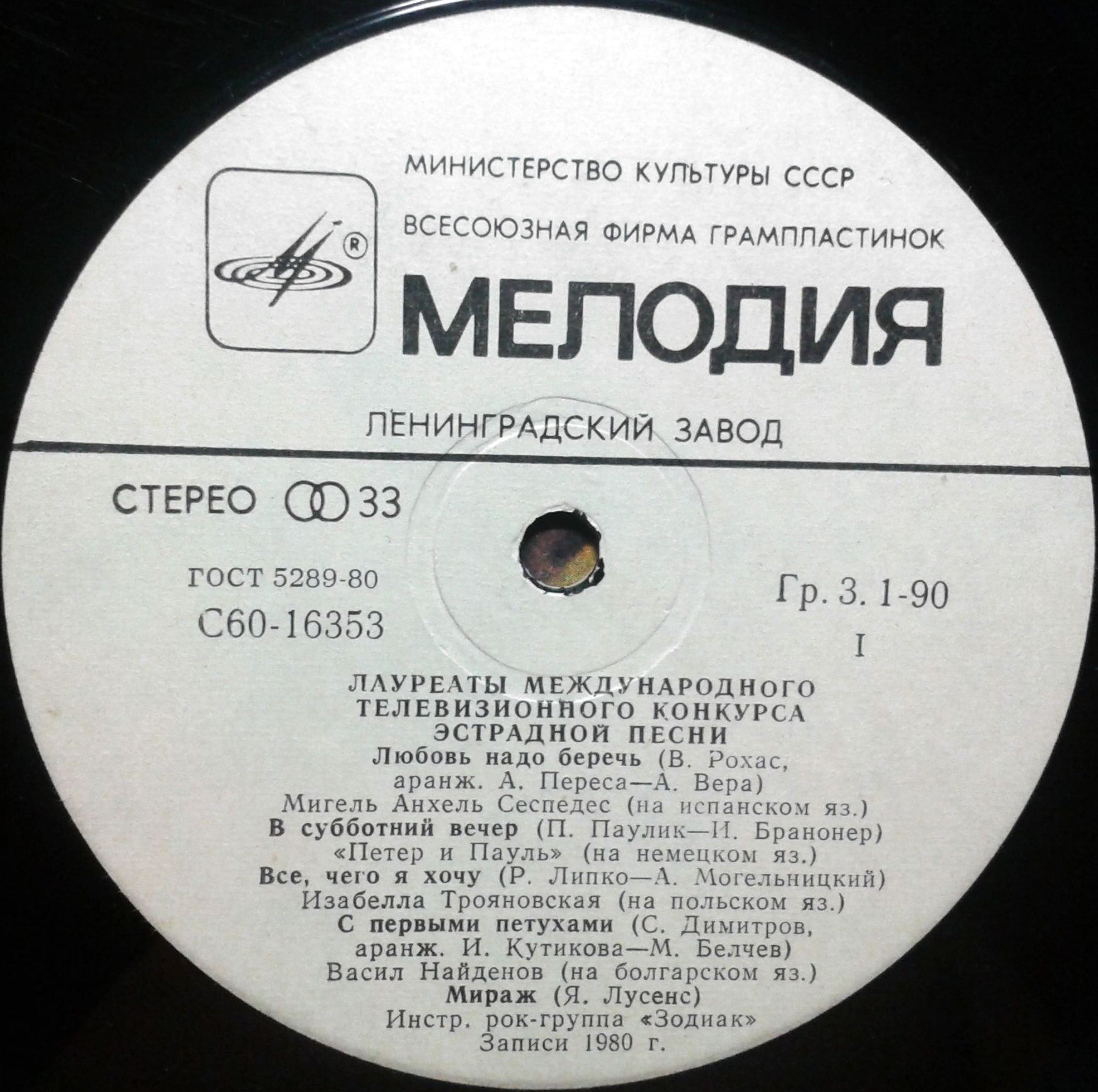 Лауреаты международного телевизионного конкурса эстрадной песни