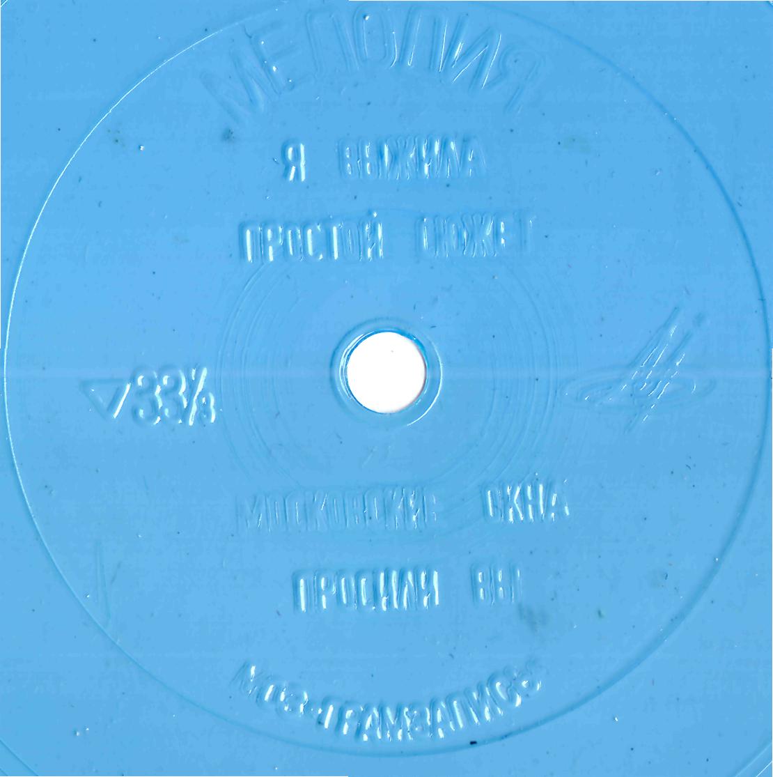 Ансамбль «Здравствуй, песня», солистка Галина Шевелёва