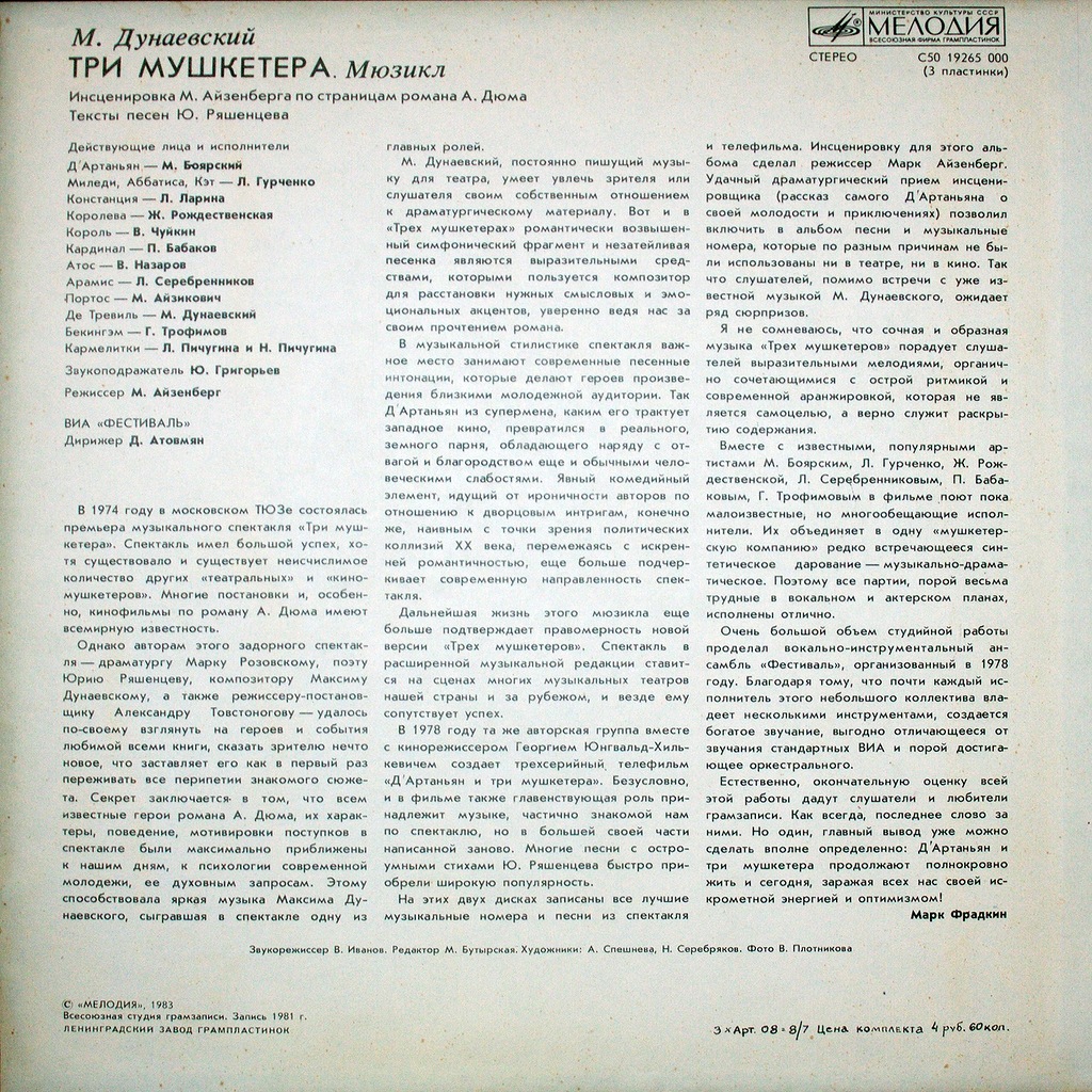 Максим Дунаевский. Мюзикл «Три мушкетера» по страницам романа А. Дюма