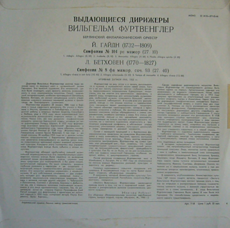 И. Гайдн, Л. Бетховен - Вильгельм Фуртвенглер