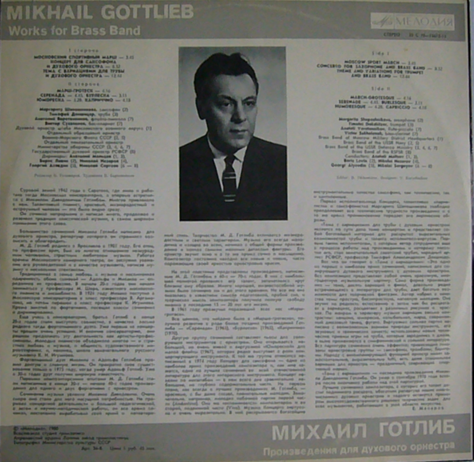 М. ГОТЛИБ Произведения для духового оркестра