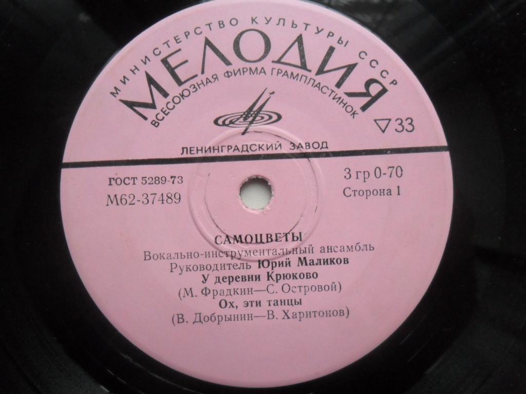 ВИА "Самоцветы"