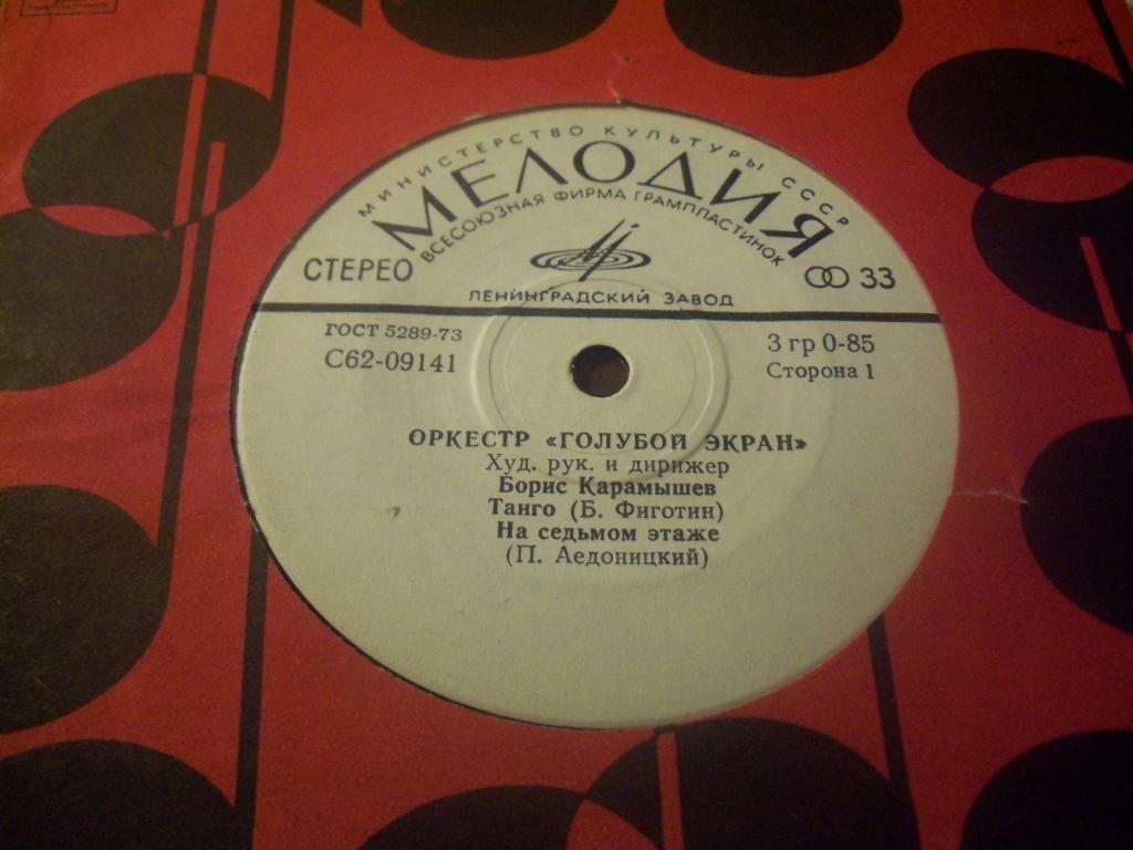 Оркестр "Голубой экран"