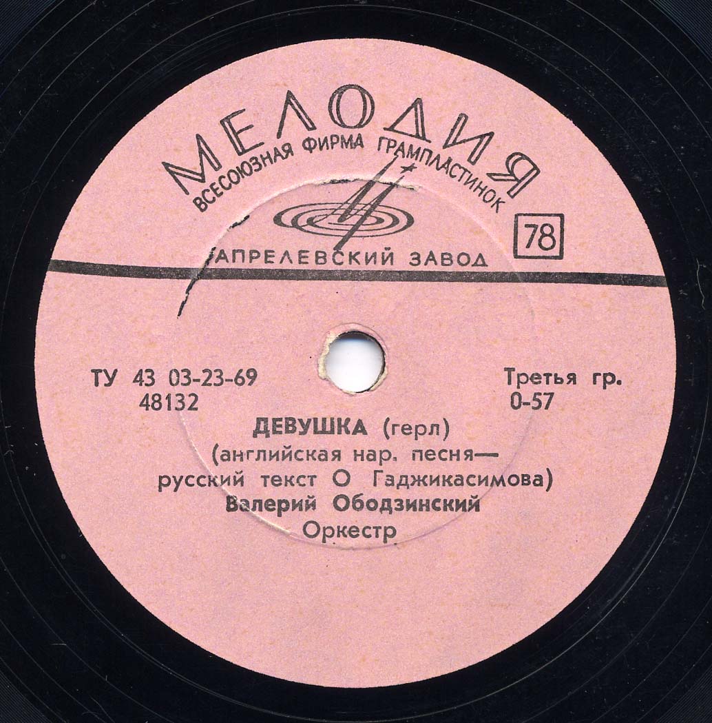 Валерий Ободзинский – Восточная песня / Девушка
