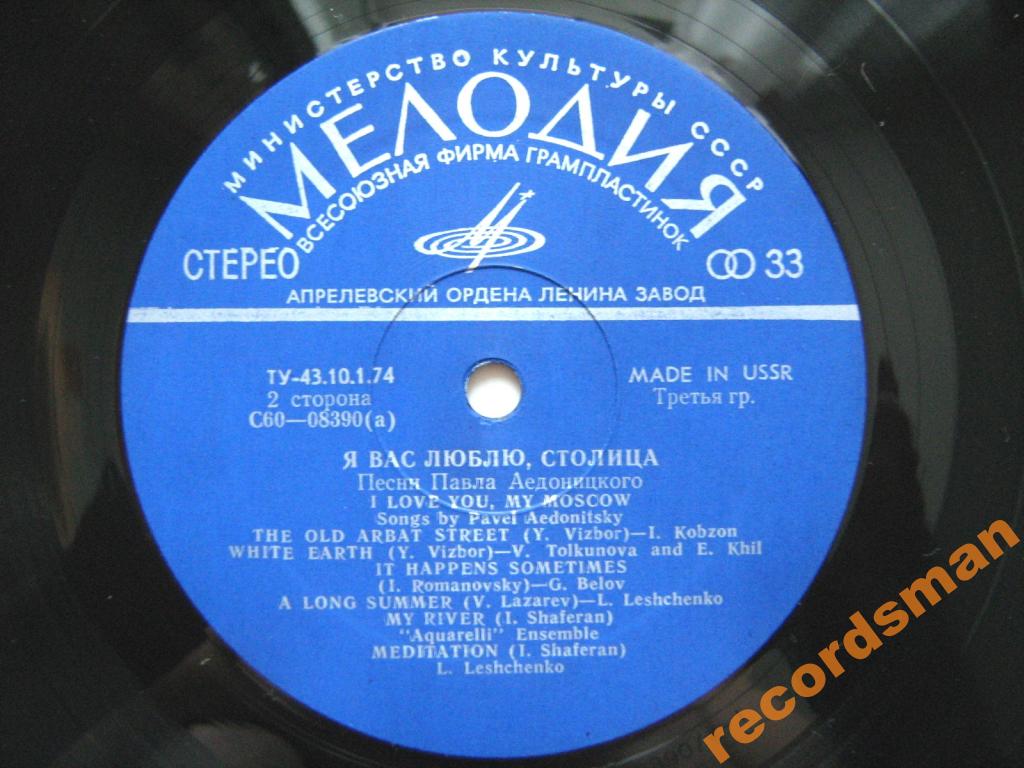 Павел АЕДОНИЦКИЙ. "Я Вас люблю, столица!" - Песни
