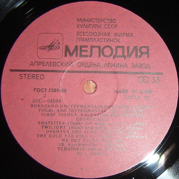 Вокально-инструментальное трио «Ромэн»