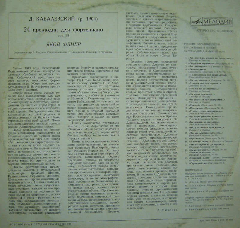 Д. КАБАЛЕВСКИЙ 24 прелюдии для ф-но (Яков Флиер)