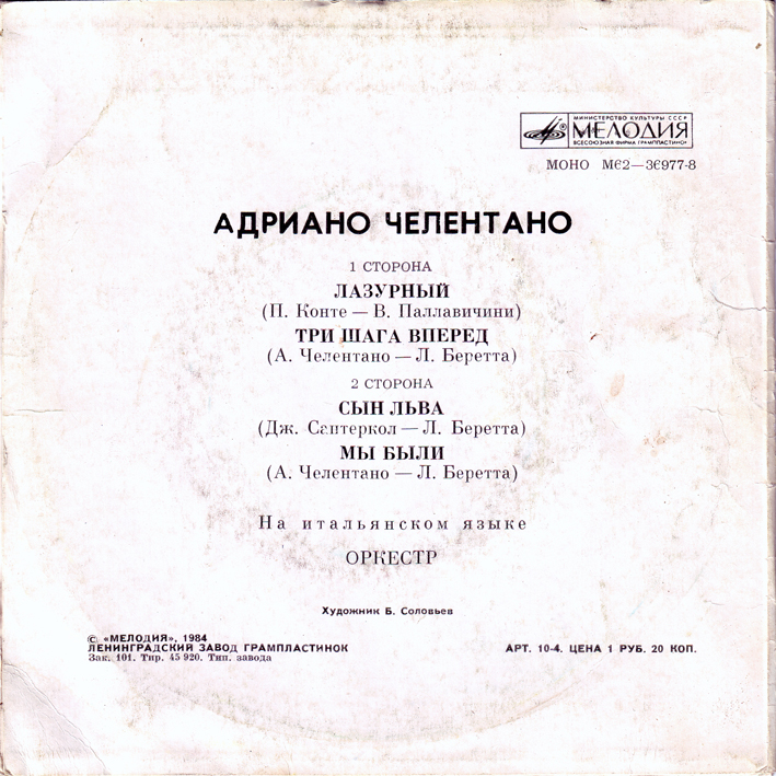 Адриано ЧЕЛЕНТАНО