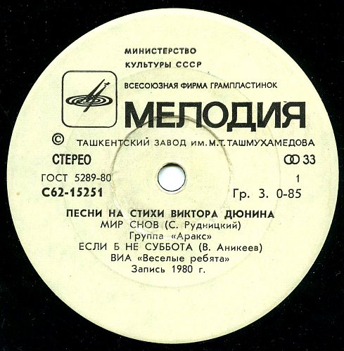 Песни на стихи Виктора Дюнина