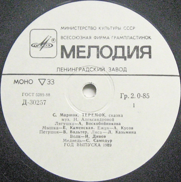 Самуил Маршак. Теремок