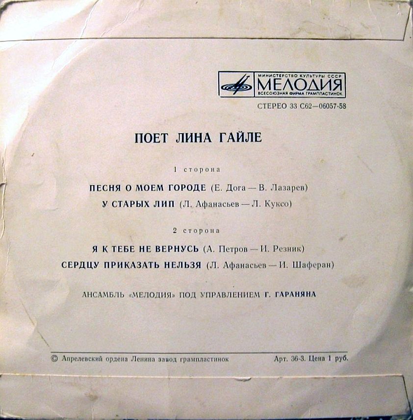 Поет Лина ГАЙЛЕ