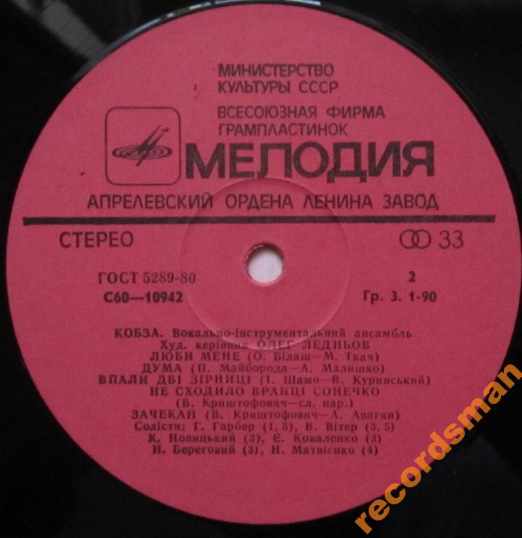 ВИА «Кобза». Художественный руководитель Олег Леднёв