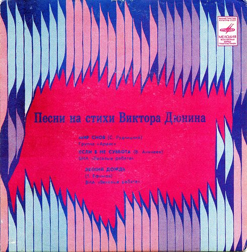Песни на стихи Виктора Дюнина