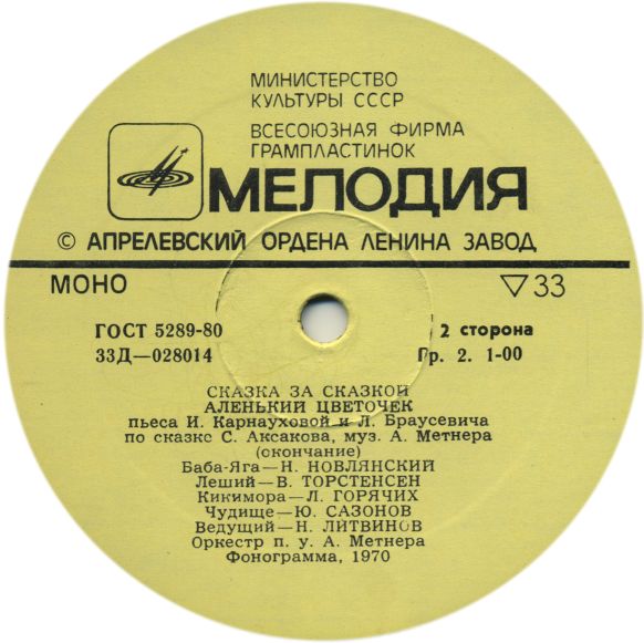 С. Аксаков. Аленький цветочек