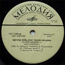 Эдуард ХИЛЬ поет песни Беранже