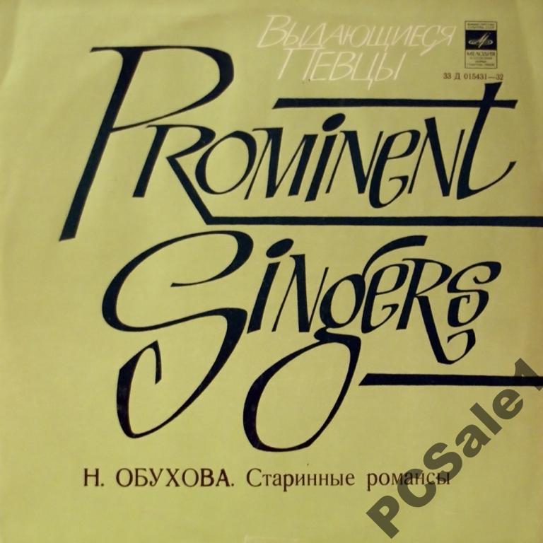 Надежда ОБУХОВА (меццо-сопрано)