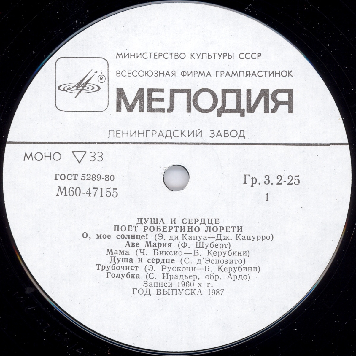 Робертино Лорети. «Душа и сердце»