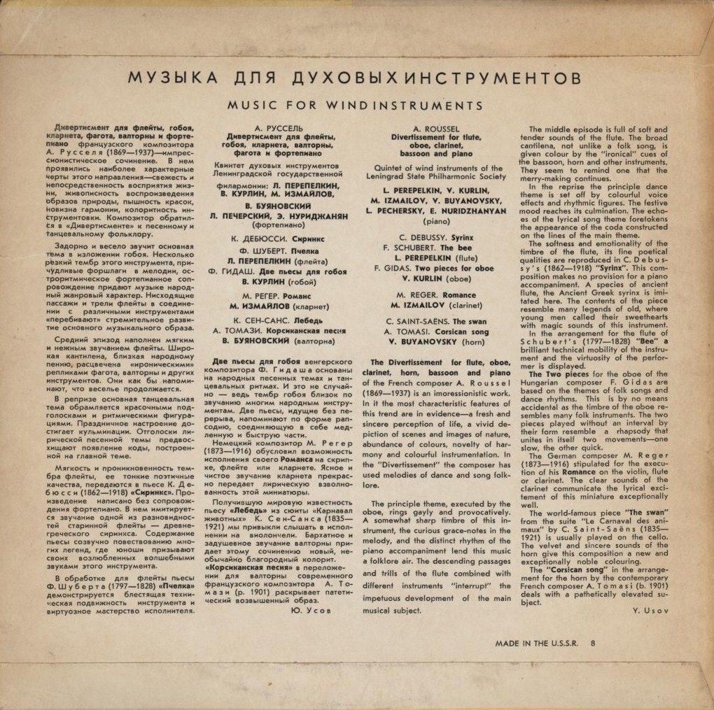 Музыка для духовых инструментов - А.Руссель, К.Дебюсси, Ф.Шуберт, Ф.Гидаш, М.Регер, К.Сен-Санс, А.Томази