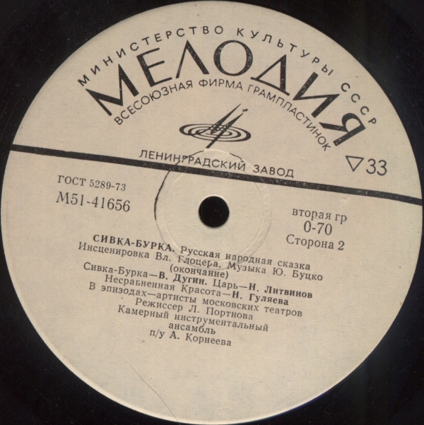 Сивка-Бурка