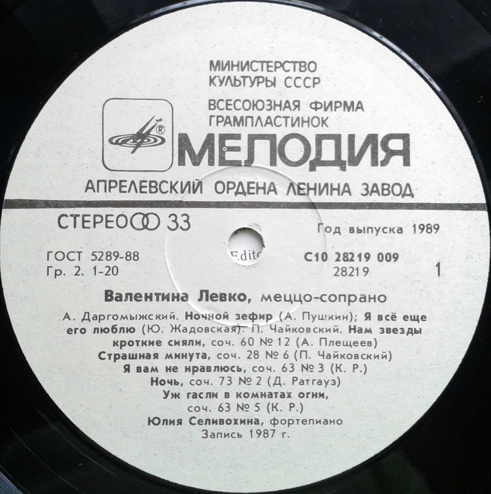 Валентина Левко - Романсы русских композиторов