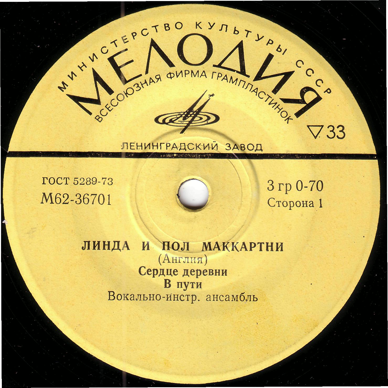 Линда и Пол Маккартни (Англия)