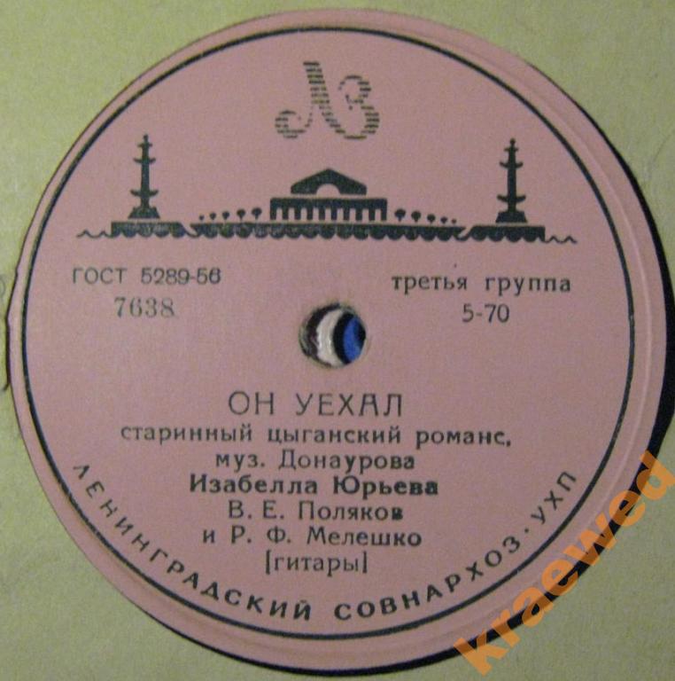 М. Черкасова - Зачем я влюбился // И. Юрьева - Он уехал