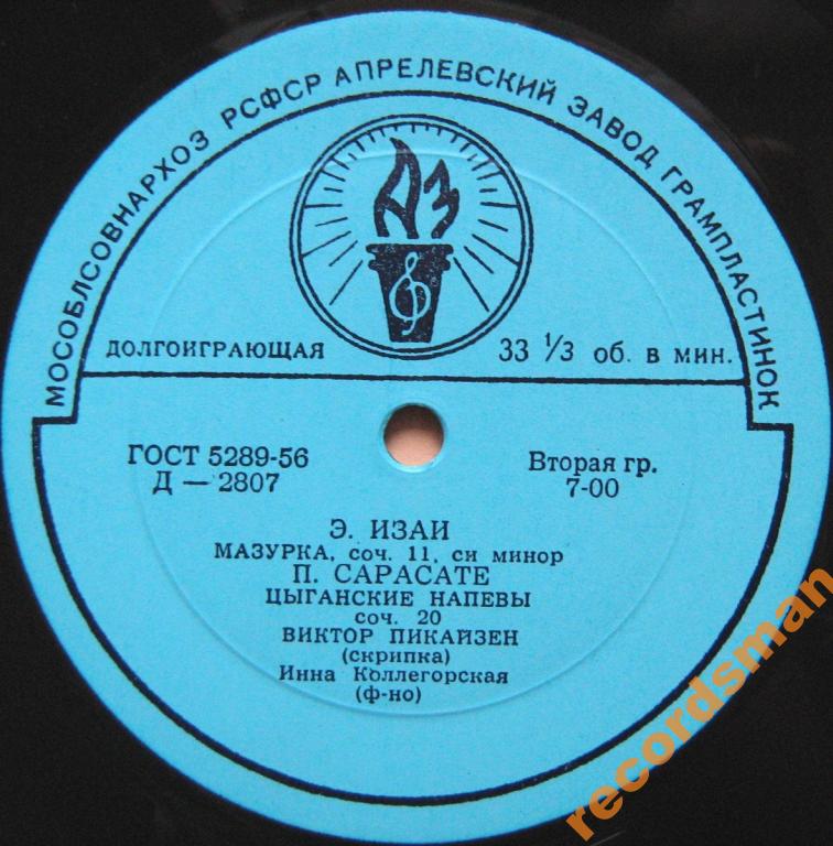 Виктор Пикайзен (скрипка)